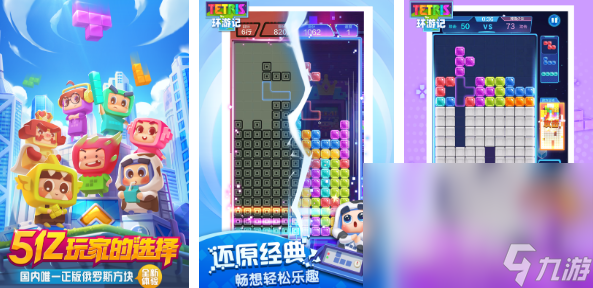2024 热门的俄罗斯方块游戏大全不朽情缘正版游戏俄罗斯方块有哪些(图4)
